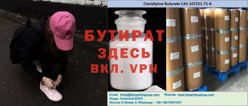 БУТИРАТ Butirat  darknet наркотические препараты  Дедовск  где купить  