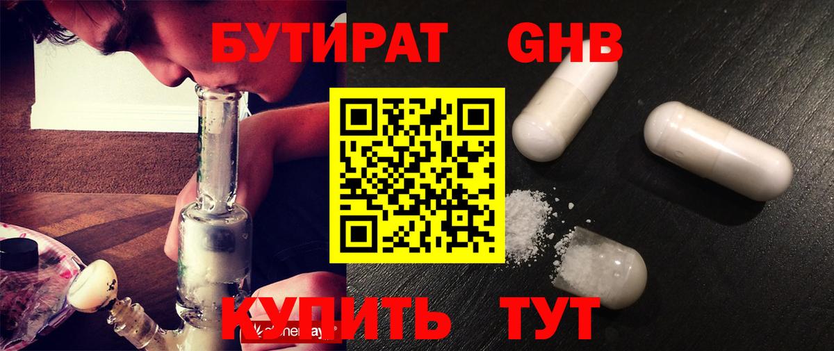 Бутират бутик Дедовск