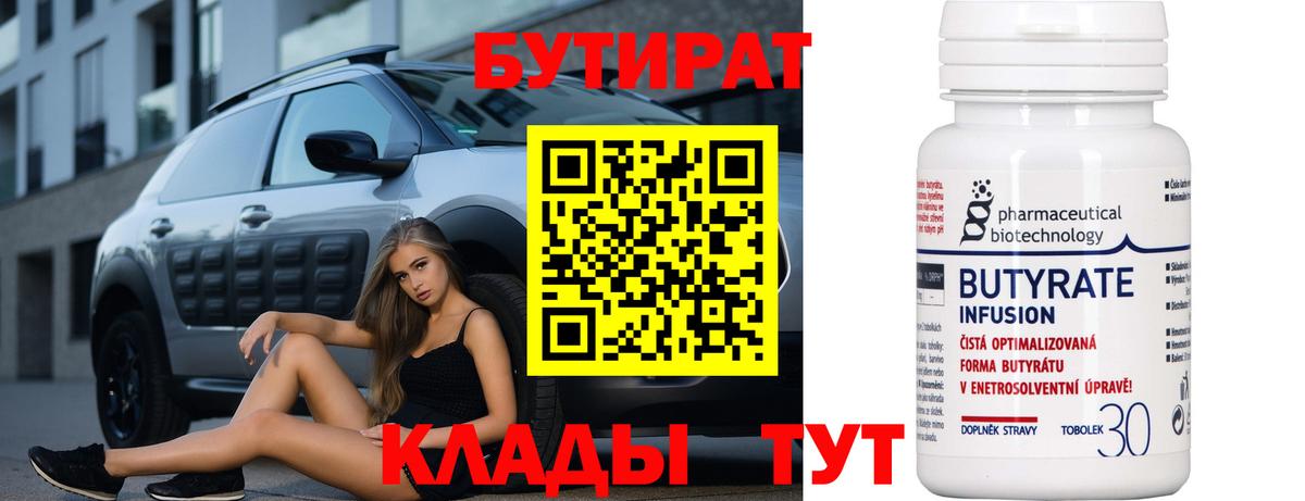 БУТИРАТ жидкий экстази  Вход с VPN  Дедовск 