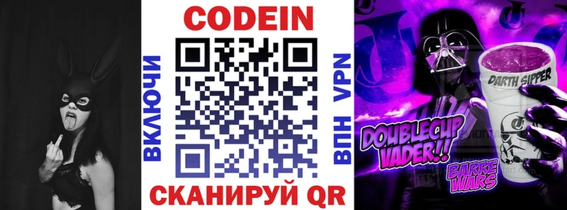 Codein напиток Lean (лин)  Дедовск 