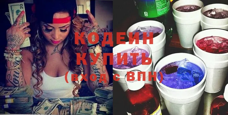 купить наркотики цена  Дедовск  Codein Purple Drank 