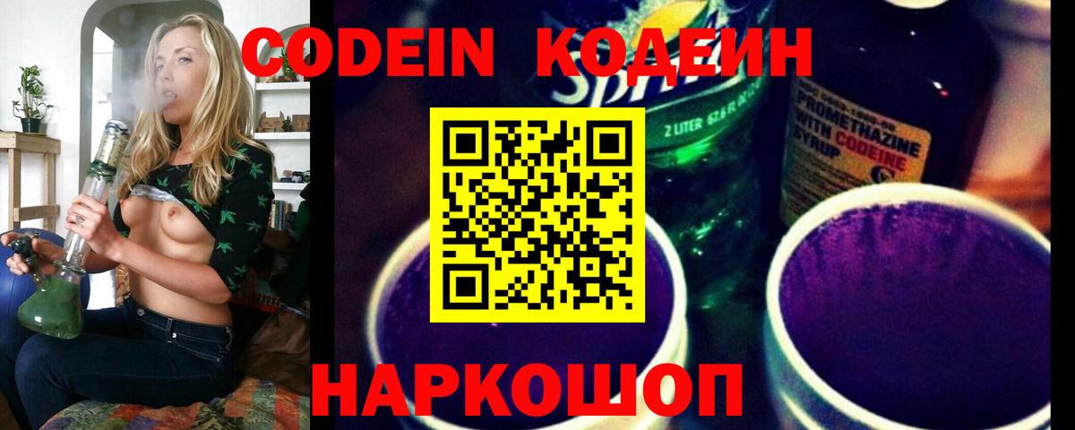 Codein Purple Drank Дедовск