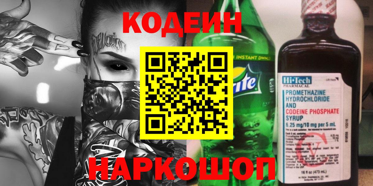 Кодеин напиток Lean (лин)  цена   Кодеиновый сироп Lean Purple Drank  Дедовск 