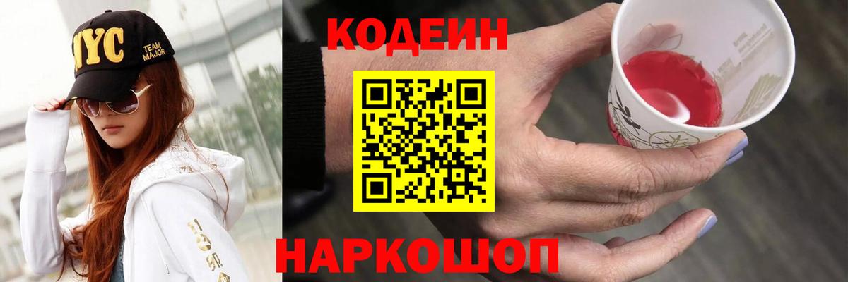 Кодеиновый сироп Lean напиток Lean (лин)  Вход с VPN  Дедовск  Кодеин Purple Drank 