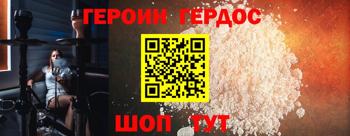 ГЕРОИН герыч Дедовск