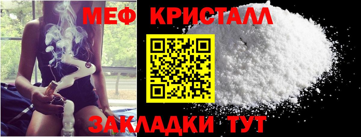 Меф мяу мяу кристаллы Дедовск