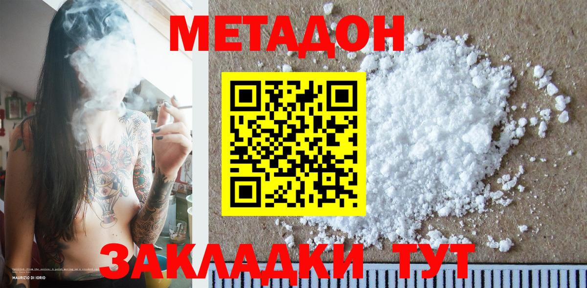 Метадон VHQ  Метадон белоснежный  Дедовск 